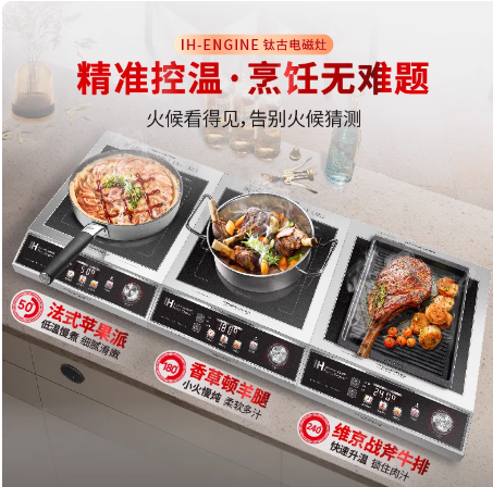钛古IH-猛擎3500W大火力猛火定温烹饪家用电磁炉商用电磁灶